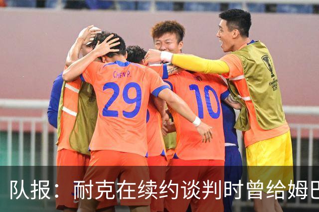 队报：耐克在续约谈判时曾给姆巴佩开10年合同，年赞助超2000万欧